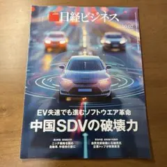 日経ビジネス 2024年10月07日号