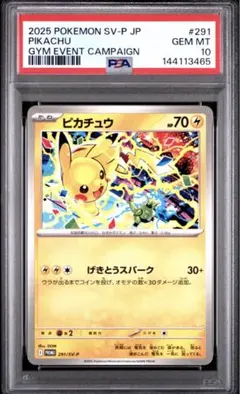 PSA10 ピカチュウ PROMO SV-Pプロモカード 120/SV-P - メルカリ