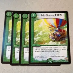 トレジャーナスカ4枚