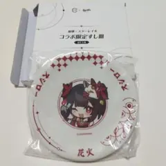 崩壊スターレイル スシロー コラボ すし皿 花火 スタレ