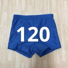 男の子　シンプルな水着　パンツ　120 青　日本製