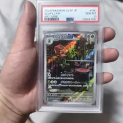 2026年最新】スコヴィラン ar psa10の人気アイテム - メルカリ