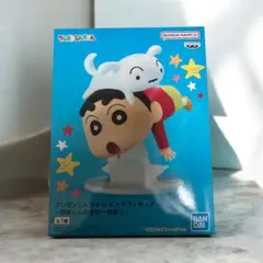 クレヨンしんちゃん ビッグフィギュア 野原しんのすけ　おおっ　シロ　かわいい