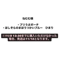 ねむむ様 リクエスト 2点 まとめ商品