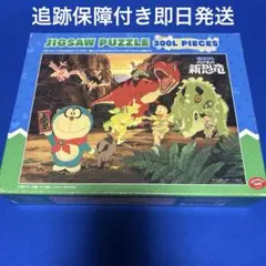 ドラえもん ジグソーパズル のび太の新恐竜 300ピースのサムネイル