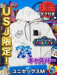 【新品タグ付】USJ限定 キャスパー フーディー Mのサムネイル