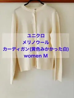 ユニクロ メリノウール カーディガン M