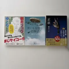 【3冊セット】朝井リョウさん小説のサムネイル