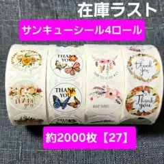 【27】サンキューシール 約500枚×4ロールシール ギフト 25mm 蝶々2