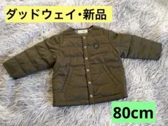 ダッドウェイ ベビーアウター 80cmのサムネイル