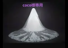 タカミブライダル　ロングベール