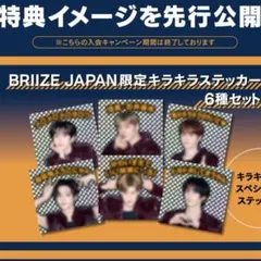 RIIZE FC 入会キャンペーン キラキラステッカー BRIIZE JAPAN