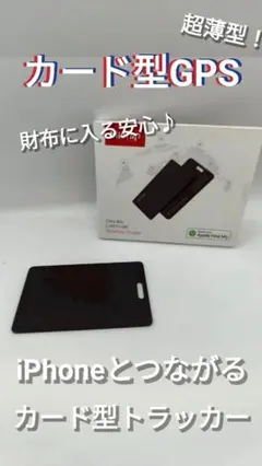 Apple Find My 対応 GPSカード 超薄型 財布 バッグ 紛失防止