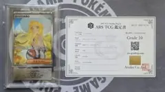 【ARS10】リーリエの決心 SAR 091/063 M1L 鑑定書付き