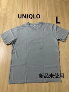 【新品未使用】UNIQLO U グレイッシュブルーTシャツ Lサイズ