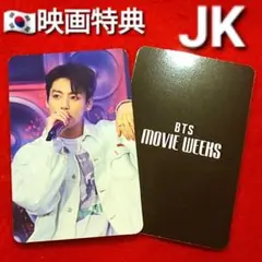 2025年最新】bts グク 映画の人気アイテム - メルカリ