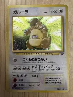 旧裏 ガルーラ ★ モンスターボールホロ・渦巻きホロ・十字架ホロあり