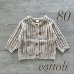 バースデイ　cottoli カーディガン