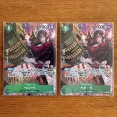 ベビー5 パラレル 2枚