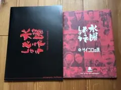 水曜どうでしょう　2013カレンダー　サイコロの旅ノートの2点のサムネイル