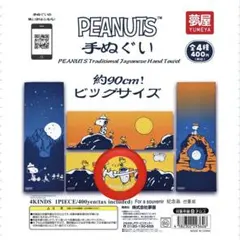 PEANUTS 手ぬぐい スヌーピー