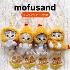 モフサンド☆ えびにゃん マスコット ぬいぐるみキーホルダー マスキングテープ