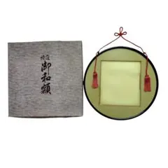 高級丸和額 尺五 色紙額 八千代 ナカバヤシ 丸型 額縁 和装 飾縁 昭和