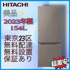 2026年最新】日立ノンフロン冷凍冷蔵庫の人気アイテム - メルカリ