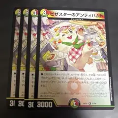 アンティハムト