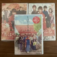 ちはやふる　劇場版　DVD全3巻