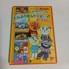【中古】それいけ!アンパンマン おともだちシリーズ/せいかつ どんぶりまんトリオのおつかい [DVD] 2026年最新】どんぶりまんトリオ dvdの人気アイテム - メルカリ