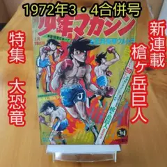 2025年最新】あしたのジョー 週刊の人気アイテム - メルカリ