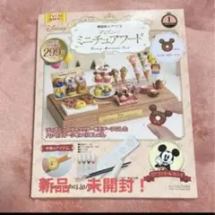 【新品未使用】Disney ミニチュアフードセット 299パーツ