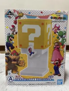 一番くじ スーパーマリオ みんなでホームパーティー A賞