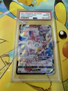 ニンフィアVMAX PSA10