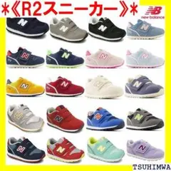 《R2スニーカー》 ニューバランス スニーカー キッズ I 祝い 通学 通 41