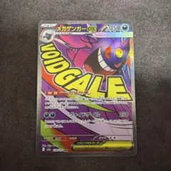 メガゲンガーex MA