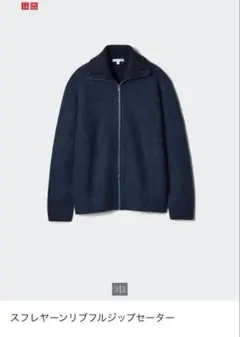 ユニクロ×JWアンダーソン　スフレヤーンリブフルジップセーター