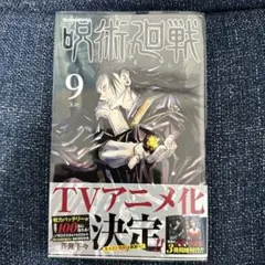 2026年最新】呪術廻戦 1巻初版の人気アイテム - メルカリ