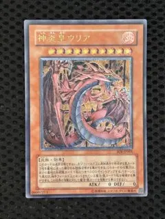 ワンオーナー　極美品　神炎皇ウリア　レリーフ　アルティメット　遊戯王