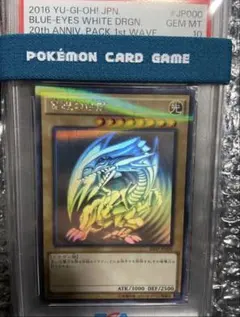 美品 青眼の白龍 ホロ PSA10 ブルーアイズ・ホワイト・ドラゴン