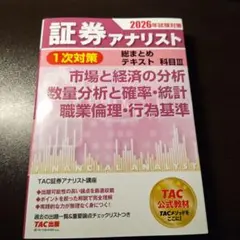 2026年試験対策 証券アナリスト1次対策総まとめテキスト 科目Ⅲ 市場と