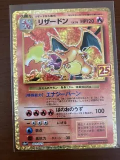 2026年最新】リザードン 25thの人気アイテム - メルカリ