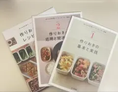作りおき　レシピ集 3冊セット　ユーキャン　作り置き料理コーディネーター講座￼ 2026年最新】作りおき料理コーディネーター講座の人気アイテム - メルカリ