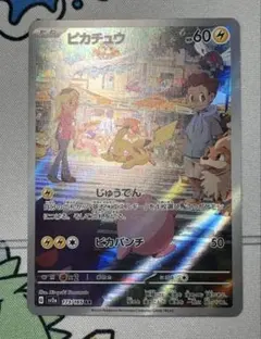 ポケモンカード ピカチュウ AR SV2a 173/165