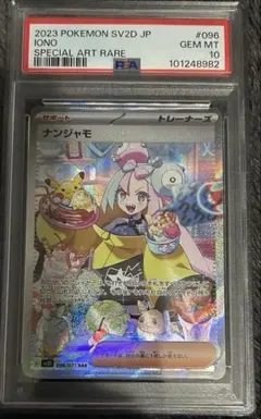 PSA10 ナンジャモ SAR SV2D 096/071