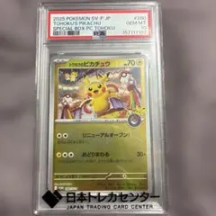 トウホクのピカチュウ psa10のサムネイル