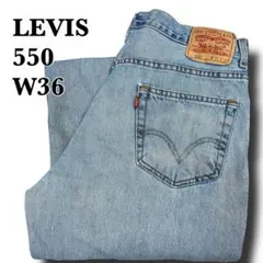 k*o様 s*a様 リーバイス550　LEVIS550　Ｗ36Ｌ32　ライトブル