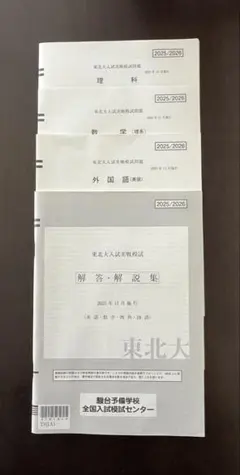 2026年最新】東北大模試の人気アイテム - メルカリ