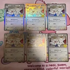 ポケモンカード イッカネズミ 30周年 30th 6枚セット